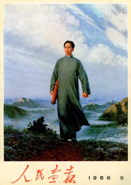 1968年 中国画报 第九期的封面上有1967年中国艺术家刘春华创作的名为 毛主席到安源 的油画 — 图库照片