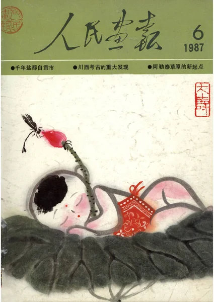 Tento Kryt Čína Obrazové Vydané Červnu 1987 Nabízí Čínský Malíř — Stock fotografie