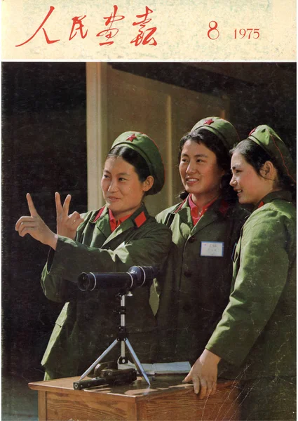 Esta Portada Ilustración China Publicada Agosto 1975 Muestra Mujeres Soldados —  Fotos de Stock