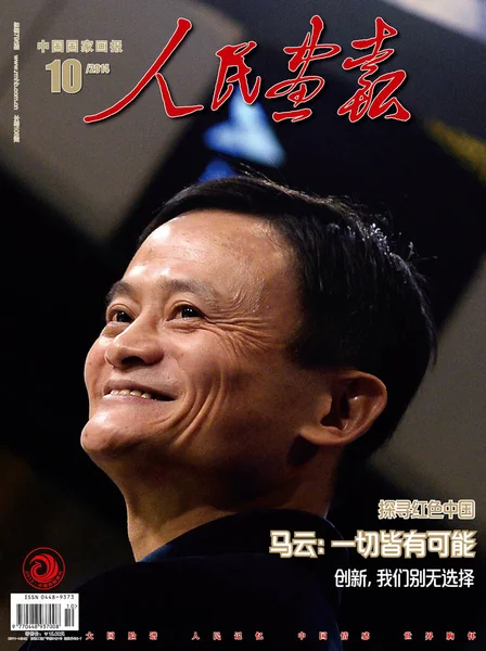 Dieses Cover Des Oktober 2014 Erschienenen Porzellanbildes Zeigt Jack Yun — Stockfoto