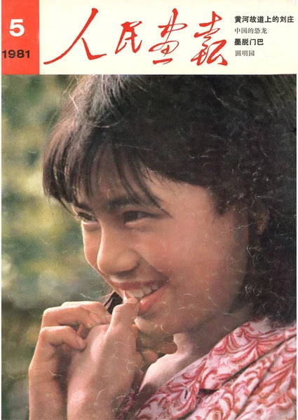 Detta Omslag Kina Pictorial Utfärdat Maj 1981 Har Ung Elev — Stockfoto