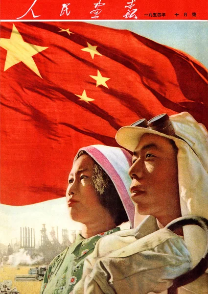 Esta Portada Del China Pictorial Publicado Octubre 1954 Cuenta Con —  Fotos de Stock