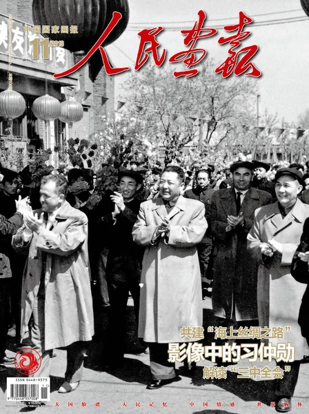 Tento Obal Čínského Pictorial Vydaný Listopadu 2013 Obsahuje Zhongxun Centrum — Stock fotografie
