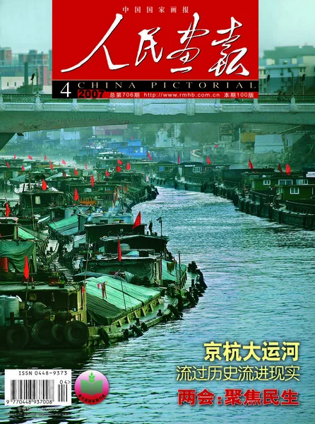 2007년 4월에 발행된 표지에는 베이징 항저우 대운하의 — 스톡 사진
