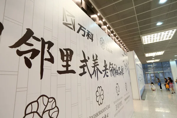 2014年8月26日 万科在中国上海的房地产交易会上拍摄了万科的广告 — 图库照片