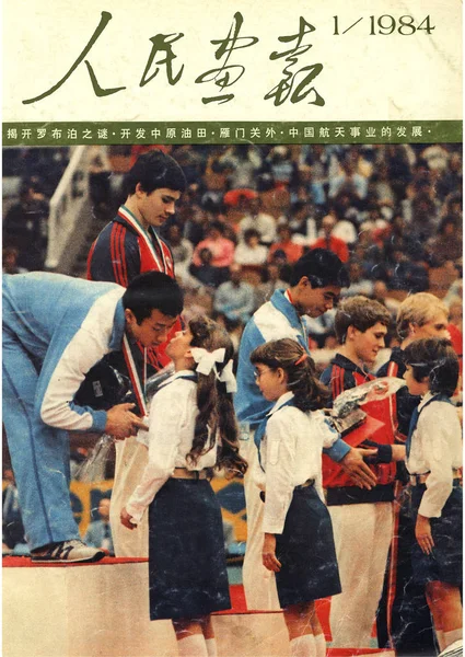 Detta Omslag Kina Illustrerad Utfärdat Januari 1984 Funktioner Tong Fei — Stockfoto