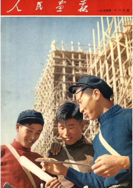 Esta Capa China Pictorial Emitida Dezembro 1954 Apresenta Trabalhador Chinês — Fotografia de Stock