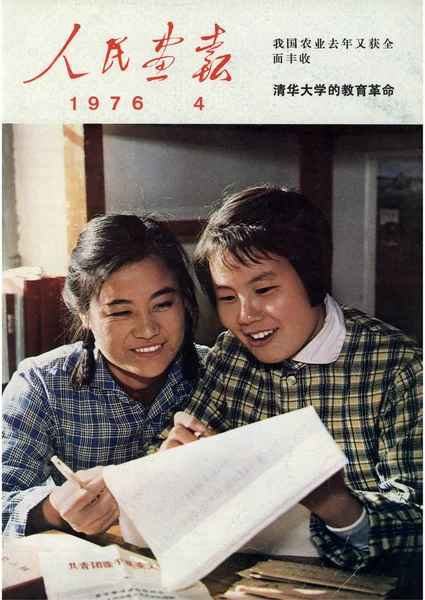 Esta Capa China Pictorial Emitido Abril 1976 Apresenta Qingzhi Direito — Fotografia de Stock