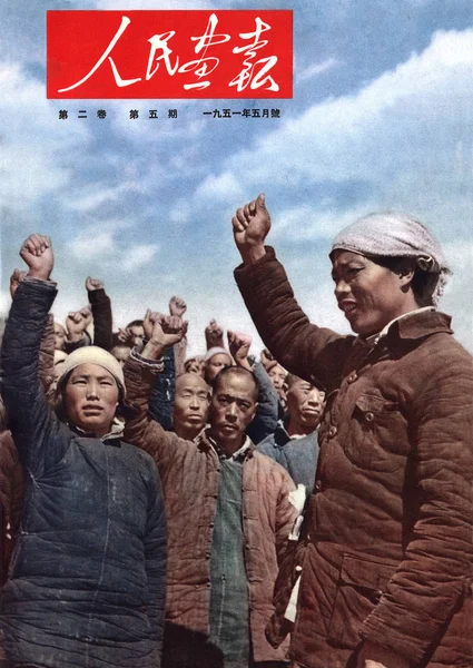 Esta Portada Del China Pictorial Publicado Mayo 1951 Cuenta Con —  Fotos de Stock
