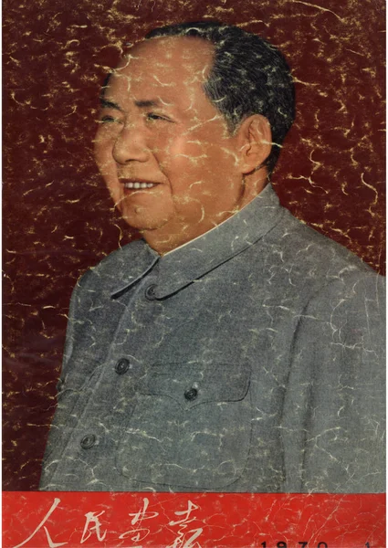 Esta Portada China Pictórica Publicada Enero 1970 Presenta Presidente Mao —  Fotos de Stock