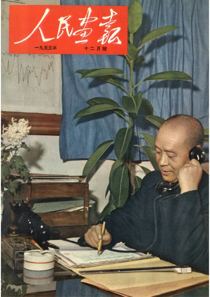 Esta Capa China Pictorial Emitida Dezembro 1953 Apresenta Wang Wenbin — Fotografia de Stock