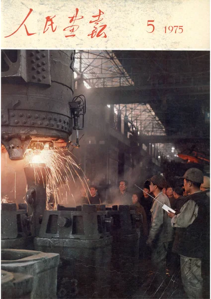 1975년 5월에 발행된 표지에는 공장에서 용강을 함유한 용광로를 무선으로 제어하는 — 스톡 사진