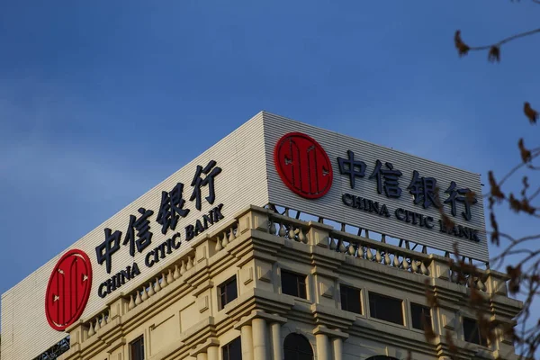 Vista Una Sucursal China Citic Bank Beijing China Enero 2015 —  Fotos de Stock