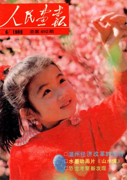 Обложке China Pictorial Выпущенной Июне 1989 Года Изображена Молодая Китайская — стоковое фото