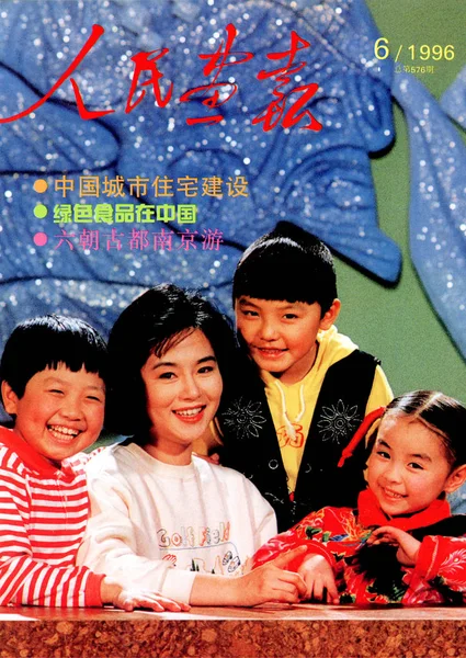 Cette Couverture China Pictorial Publié Juin 1996 Met Vedette Hôtesse — Photo