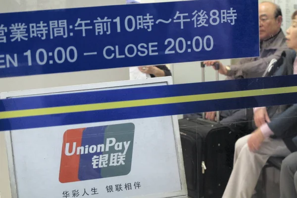 Китайские Клиенты Сидят Рядом Вывеской China Unionpay Торговом Центре Шанхае — стоковое фото