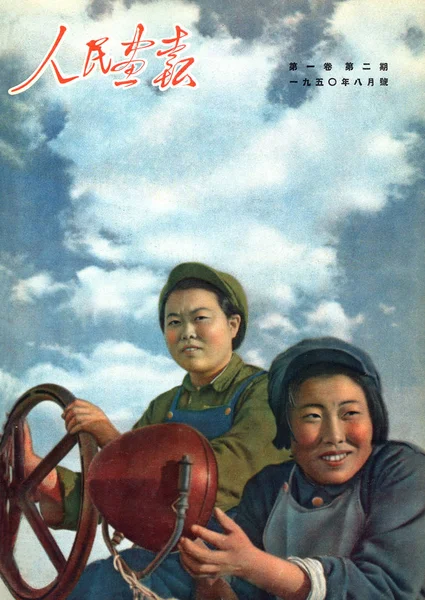 Esta Portada Del China Pictorial Publicado Agosto 1950 Cuenta Con —  Fotos de Stock
