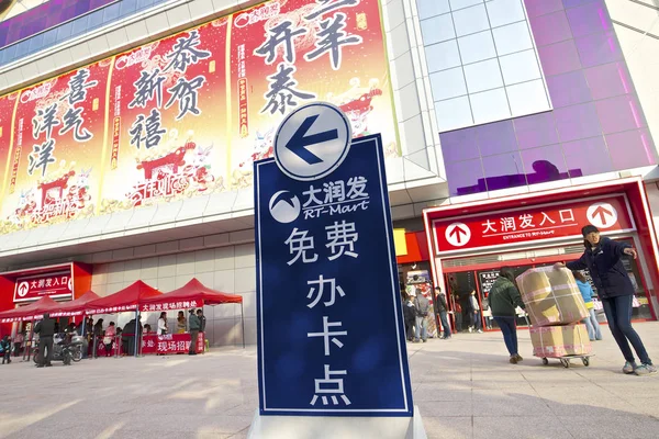 고객의 푸저우 중국의 2015 회사에 슈퍼마켓에서 — 스톡 사진