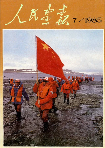 Toto Titulní Stránky Čínského Pictorial Vydané Červenci 1985 Obsahuje Vedoucí — Stock fotografie