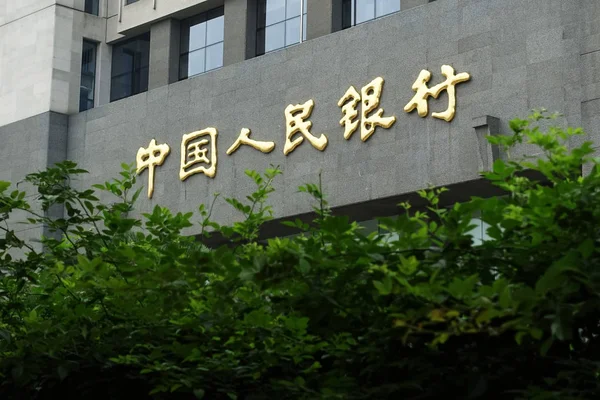 Vue Une Succursale Banque Populaire Chine Pboc Banque Centrale Chinoise — Photo