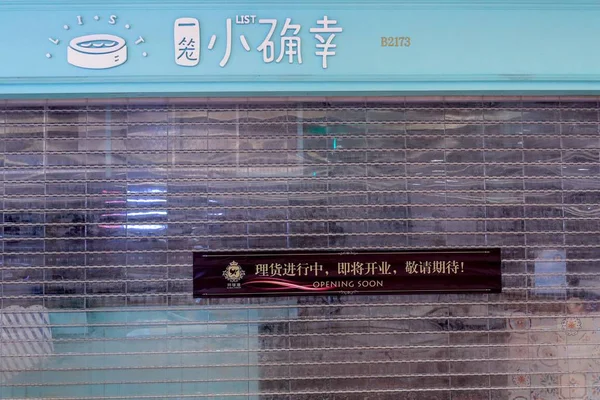 Popüler Hong Kong Tarzı Dim Sum Restoran Listesi Nin Bir — Stok fotoğraf