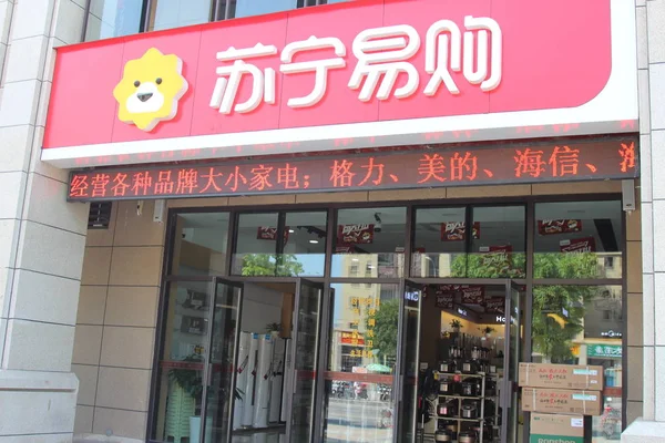 Overzicht Van Een Winkel Van Chinese Elektronica Retailer Suning Holdings — Stockfoto