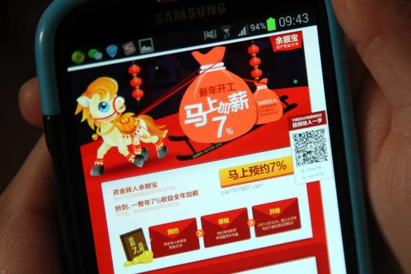 2014년 11일 상하이에서 알리바바 그룹과 자산운용의 알리페이 Alipay 플랫폼인 Yue — 스톡 사진