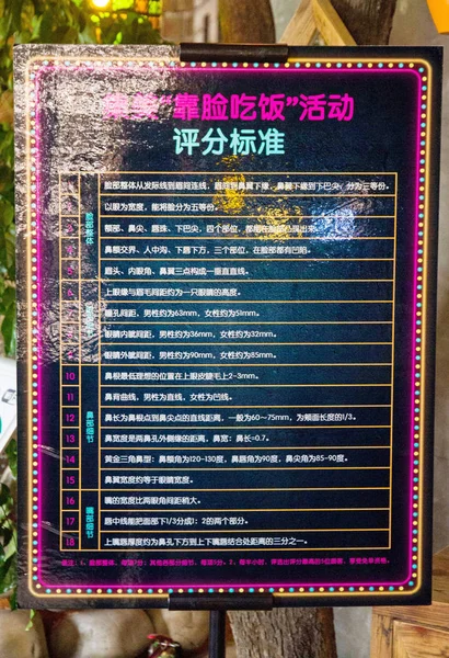 2015年1月11日 中国河南省中部の浙州市で 見た目で高い評価を得ているお客様に無料の食事を提供するレストランの2階に 採点基準の看板が表示されます — ストック写真