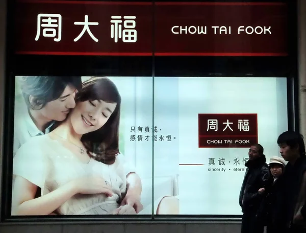 Dosya Yayalar Şangay Chow Tai Fook Için Bir Reklam Geçmiş — Stok fotoğraf