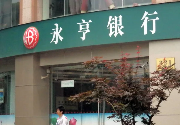 2011年6月2日 一位行人走过中国上海永航银行分行 — 图库照片