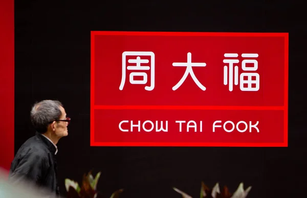 Peatón Pasa Por Una Sucursal Chow Tai Fook Shanghái China — Foto de Stock