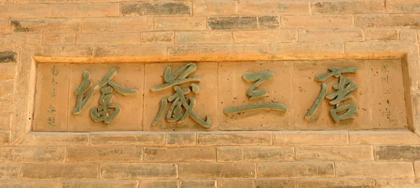 唐時代初期に仏教の聖典を求めてインドに渡った徐安の残骸が西チ市の新家市の新家院に保管されているパゴダのインセットパネル Xuang Zhangパゴダ — ストック写真