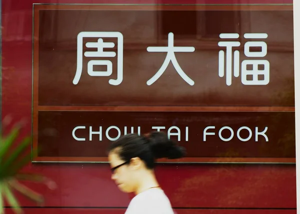 Passeggiata Pedonale Davanti Una Gioielleria Chow Tai Fook Nella Città — Foto Stock
