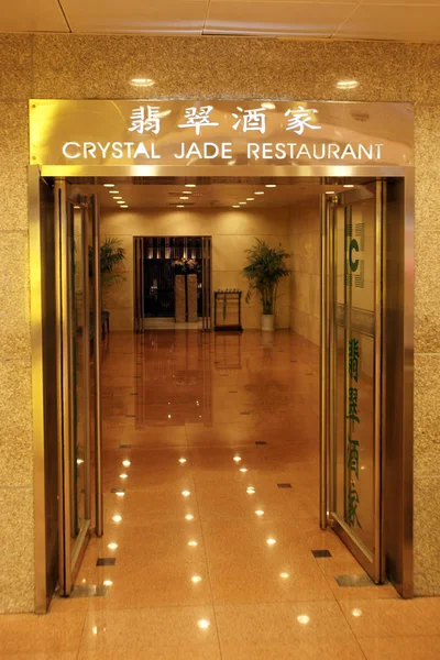 Vista Del Restaurante Crystal Jade Xintiandi Complejo Atracciones Turísticas Shanghai —  Fotos de Stock