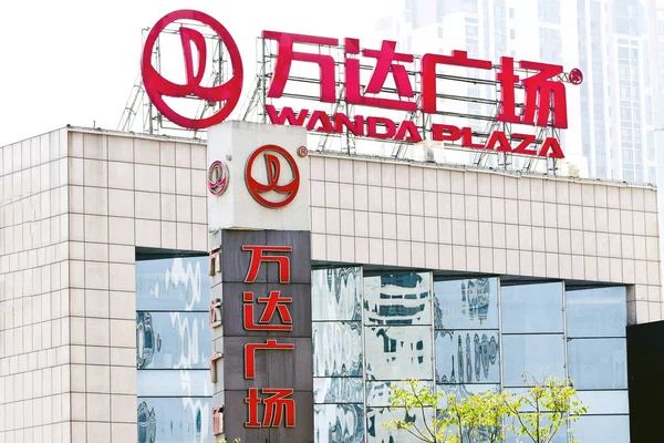 Vista Una Wanda Plaza Dalian Wanda Commercial Properties Ltd Ciudad — Foto de Stock