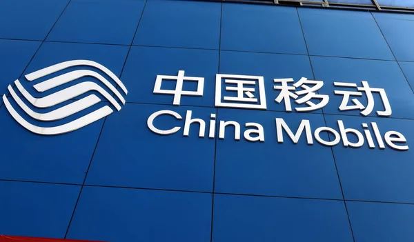 Datei Blick Auf Ein Schild Von China Mobile Der Stadt — Stockfoto