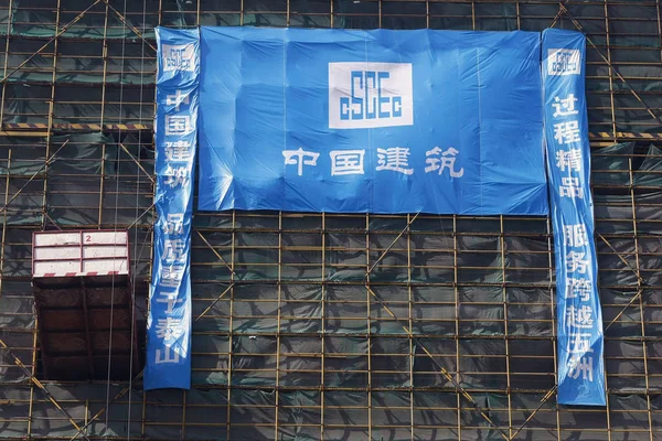 Anúncio Cscec China State Construction Engineering Corporation Visto Canteiro Obras — Fotografia de Stock