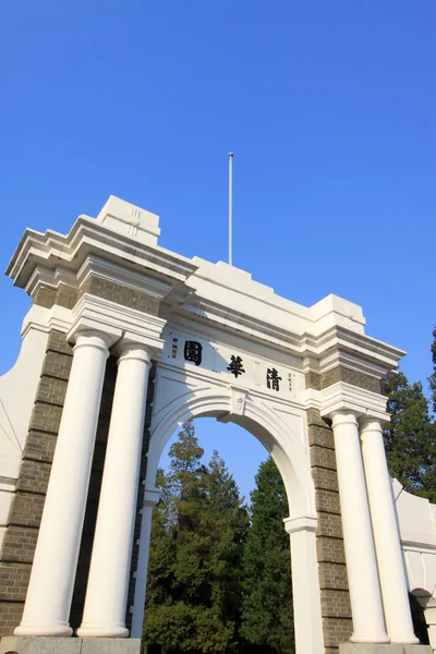 Pekin Deki Tsinghua Üniversitesi Nin Sembolik Kinci Kapısı Nın Görünümü — Stok fotoğraf