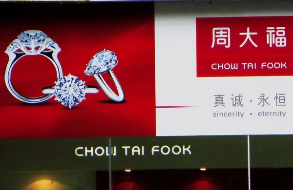 Una Sucursal Chow Tai Fook Yichang Provincia Central Chinas Hubei — Foto de Stock