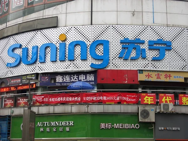 Suning Loja Eletrodomésticos Retratado Chongqing China Setembro 2014 — Fotografia de Stock
