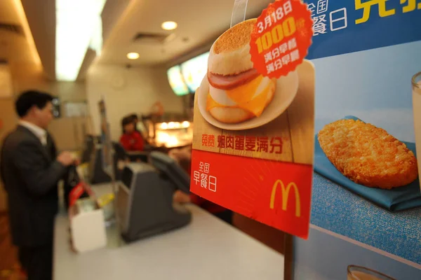 Mcmuffins Ücretsiz Dağıtım Reklam Bir Afiş Nantong Şehir Doğu Chinas — Stok fotoğraf