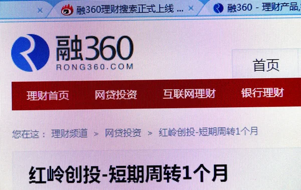 2014年6月18日 中国网民浏览中国天津Rong360 Com在线贷款搜索平台网站 — 图库照片