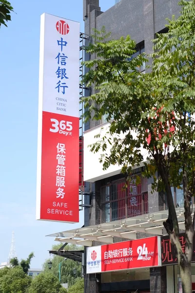 Vue Une Succursale China Citic Bank Dans Ville Nanchang Province — Photo