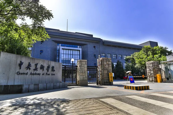 View Central Academy Fine Arts Beijing China May 2013 — Stock Photo, Image
