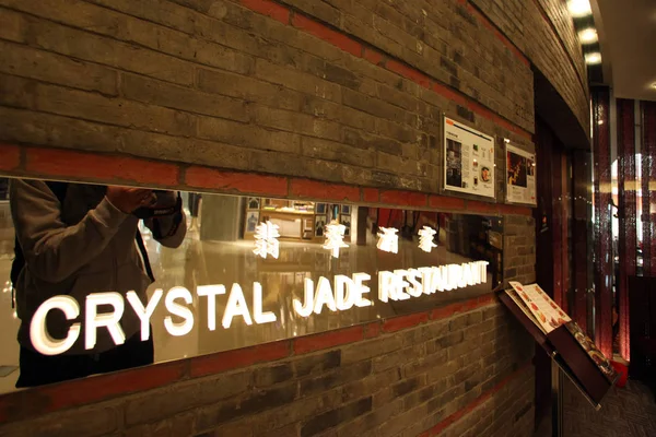 Вид Crystal Нефрит Ресторан Сіньанес Туристичні Тяжіння Комплексу Шанхаї Китай — стокове фото