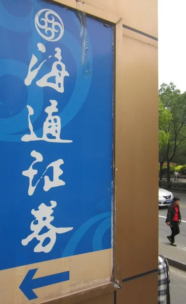 Pedestrian Walks Signboard Haitong Securities Nanjing City East Chinas Jiangsu — Stock Photo, Image