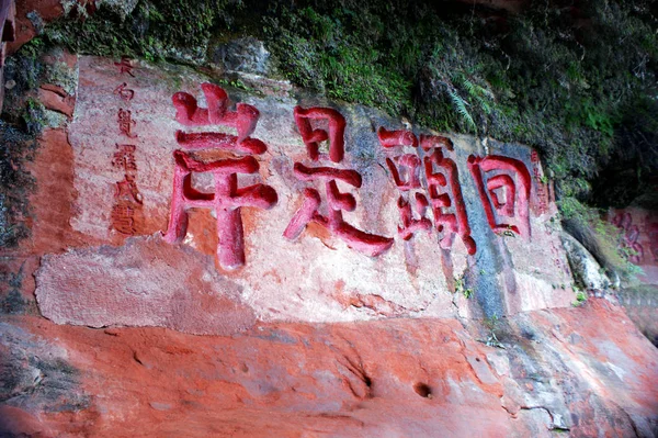 Visa Graverade Kinesiska Tecken Leshan Giant Buddha Montera Emei Natursköna — Stockfoto