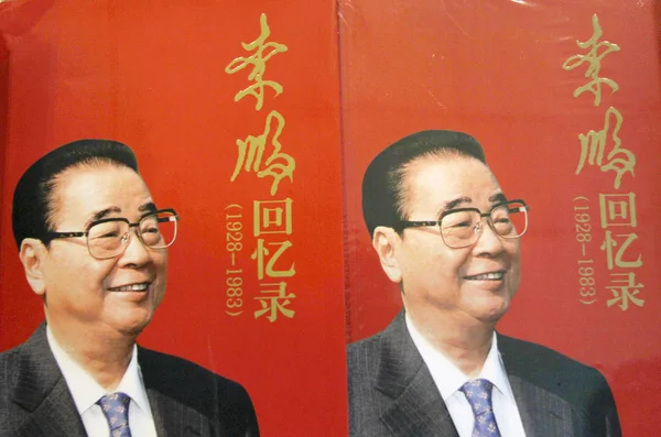 Egzemplarze Wspomnienia Byłego Chińskiego Premiera Peng Sprzedawane Księgarni Mieście Wuhan — Zdjęcie stockowe