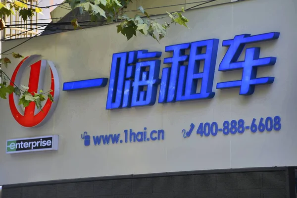 Jelzőtábla Kínai Autókölcsönző Cég Ehi Car Service Más Néven 1Hai — Stock Fotó