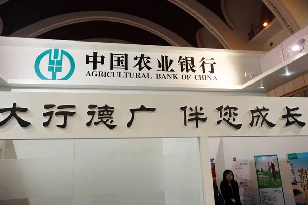 Besökare Går Förbi Stand Agricultural Bank China Abc Finansiell Expo — Stockfoto